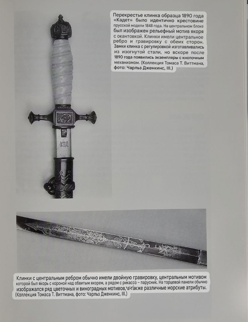 Морской кадетский кортик Кайзеровской Германии обр. 1890 г., WKC. От Алексея С.