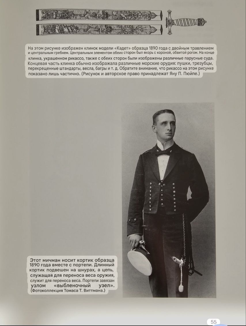 Морской кадетский кортик Кайзеровской Германии обр. 1890 г., WKC. От Алексея С.
