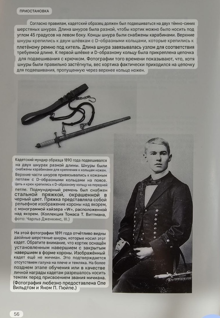 Морской кадетский кортик Кайзеровской Германии обр. 1890 г., WKC. От Алексея С.