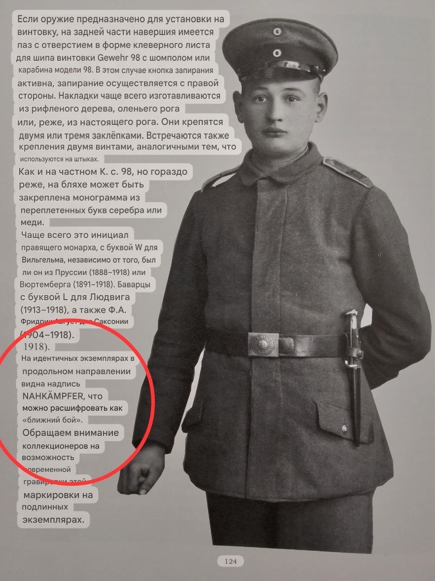 Боевой нож Nahkämpfer. От Алексея С.