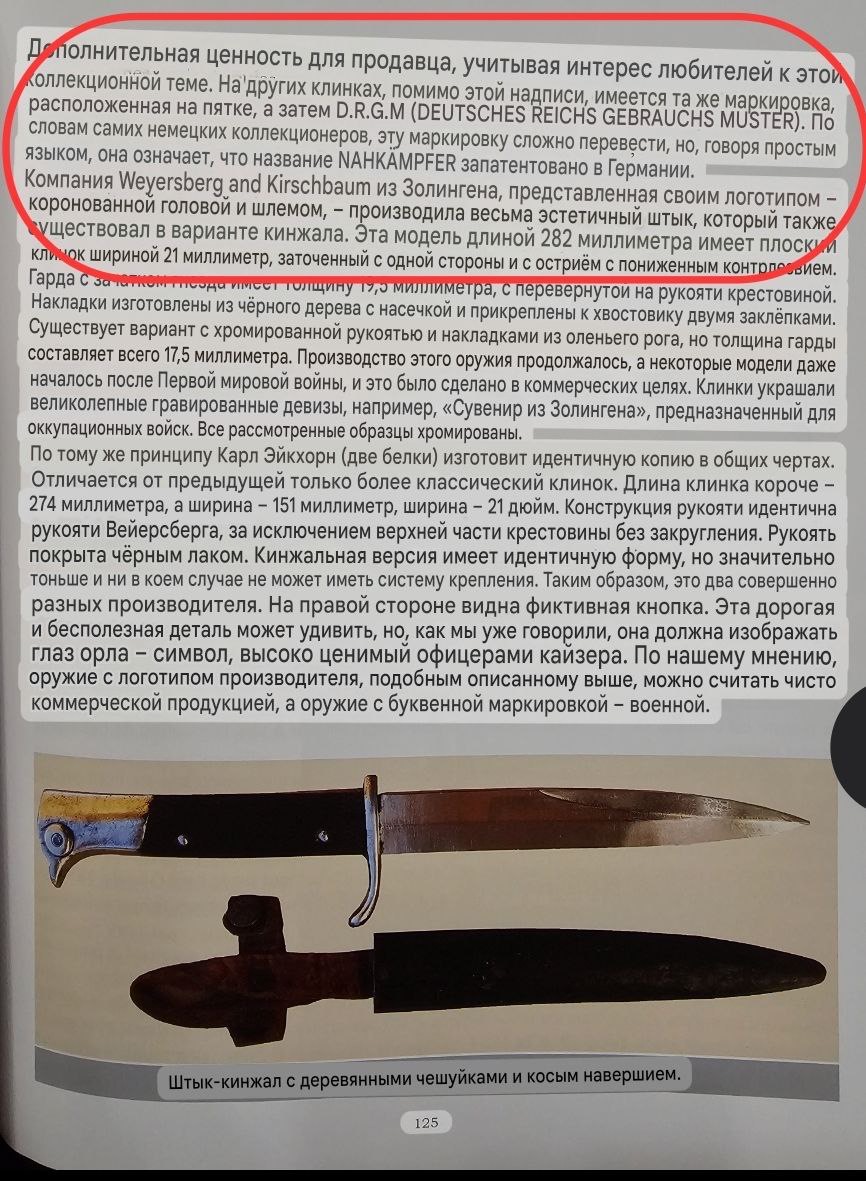 Боевой нож Nahkämpfer. От Алексея С.